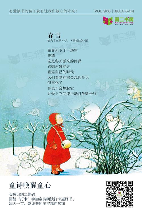 童诗唤醒童心 | 春雪
