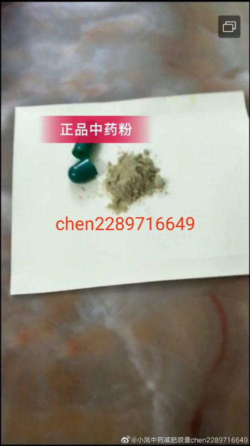 中药减肥粉 中药减肥胶囊 效果怎么样?_微商网