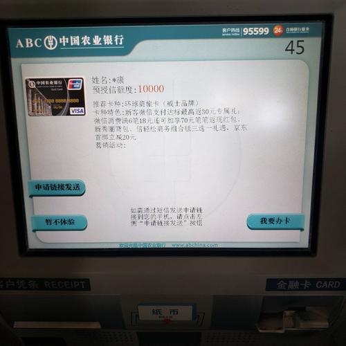 今天去atm机查了下余额,然后有预授信额度