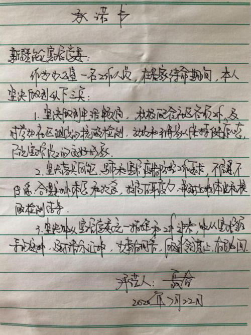 人人手写承诺书 齐心协力抗疫情