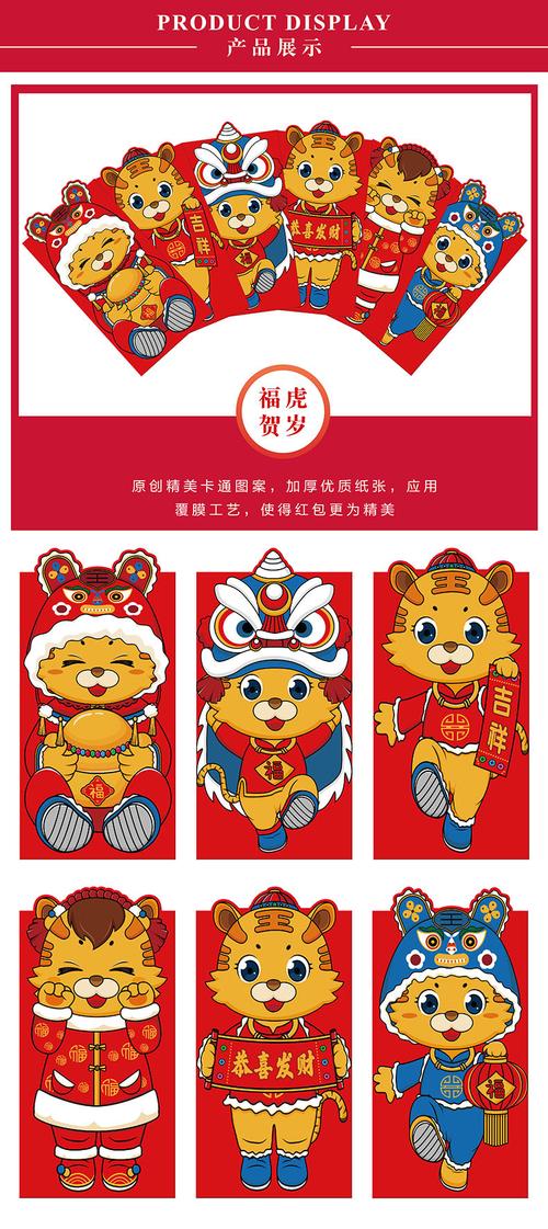 2022福虎贺岁新年红包6个装可爱卡通创意立体利是封新年伴手礼
