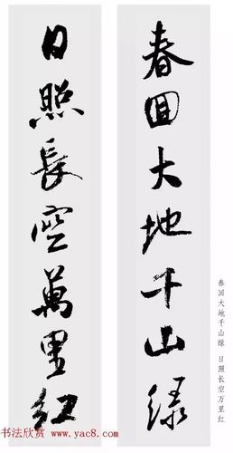 米芾行书集字七言对联48幅