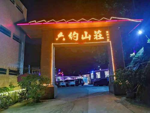 六约山庄-"好吃的都藏在郊区啊,总是不容易被人发现,.
