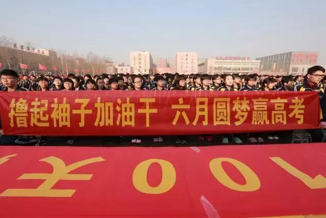 各地高考百日誓师大会精彩图片集锦, 看后满血复活