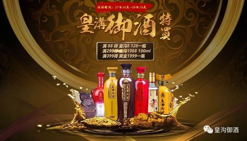 妙水天香 皇沟御酒 酒仙网皇沟御酒品牌日强势来袭!