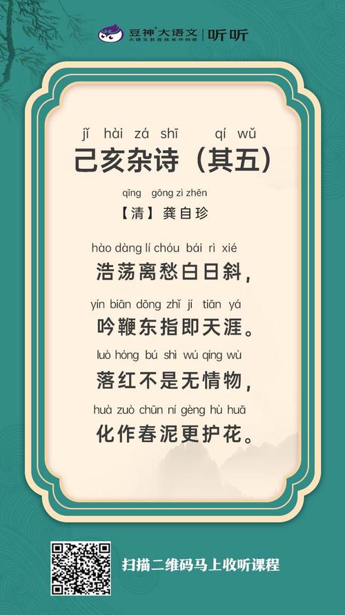 《己亥杂诗》(其五)朗读(七年级下)