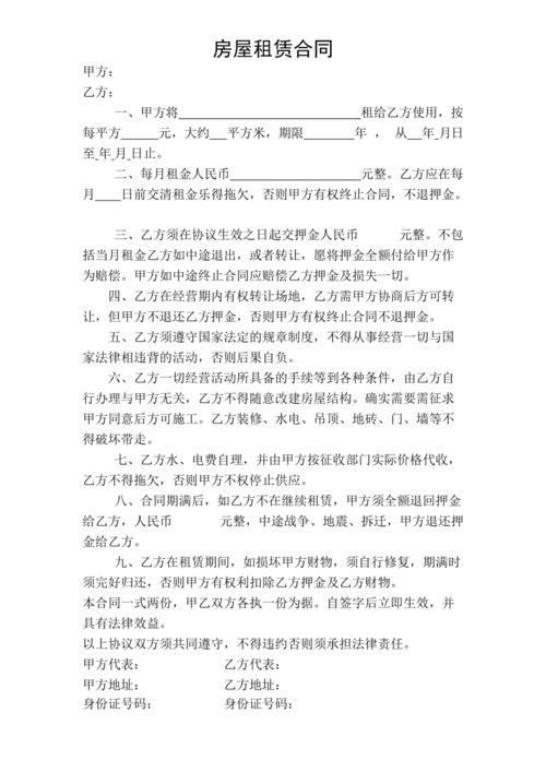 简单 店面租赁合同