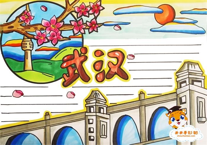 武汉手抄报又简单又好看教程,武汉手抄报相关图片