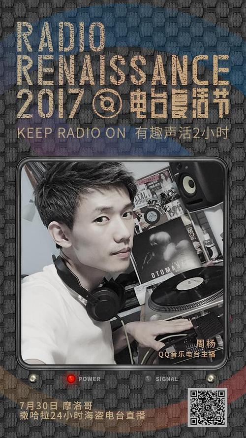 电台复活节之主播海报    周扬