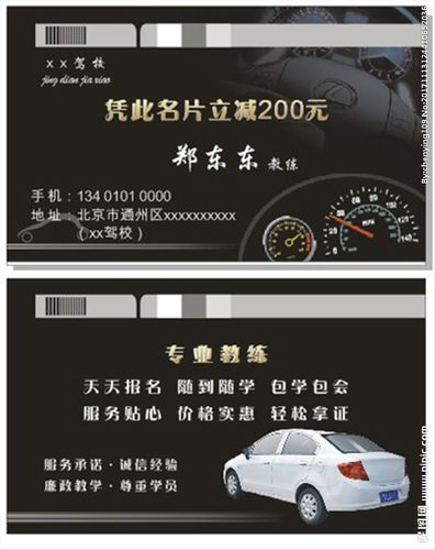 教练名片 学车名片图片
