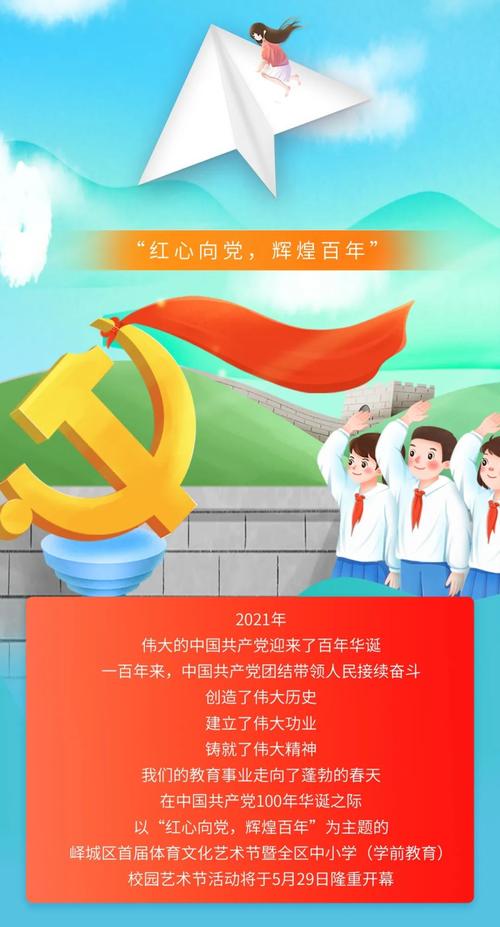 红心向党丨峄城区首届体育文化艺术节5月29日即将绚丽