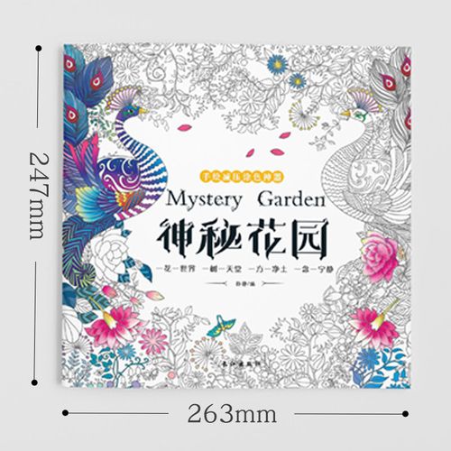 神秘花园解压奇幻森林手绘涂色书儿童梦幻童话彩绘本减压画册