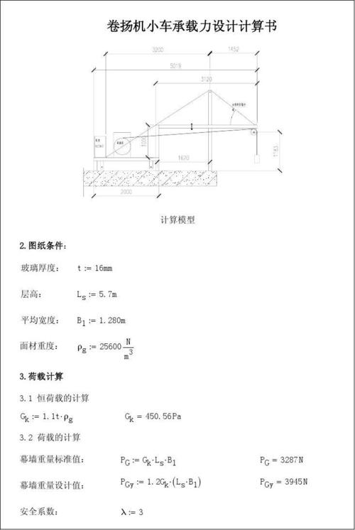 卷扬机承载力计算书  单元体,幕墙,施工组织,施工组织设计,专项方案