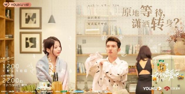 《我们恋爱吧》第三季女嘉宾恋爱观碰撞,诠释当代女性