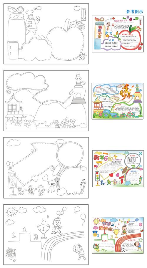 小学生手抄报模板读书小报设计手绘神器空白线稿大套装a3涂色48张_5折