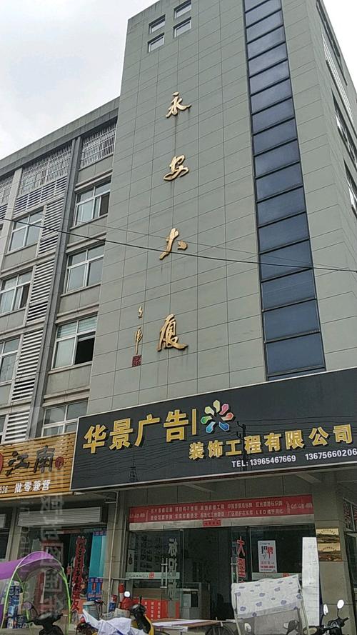 永安大厦