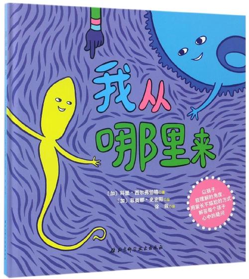 我从哪里来(精)