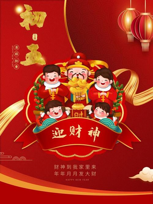 大年初五迎财神文案图片配图正月初五早安图片心语句子