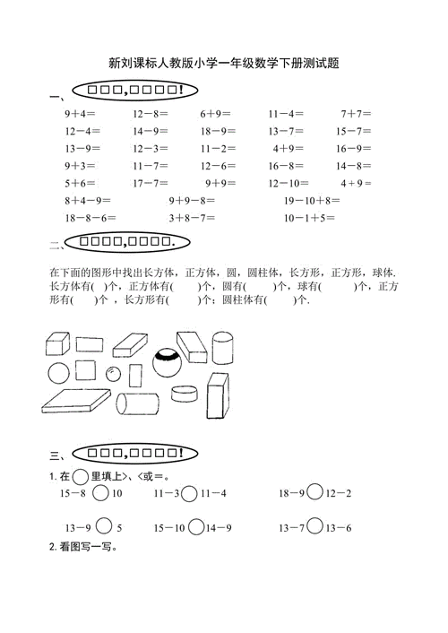 新刘课标小学一年级数学下册测试题