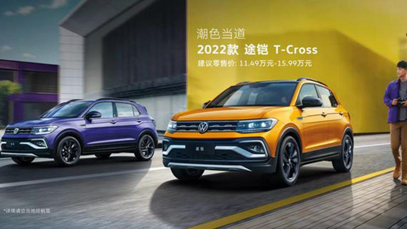 2022款大众途铠上市新增酷黑套件1149万元起售