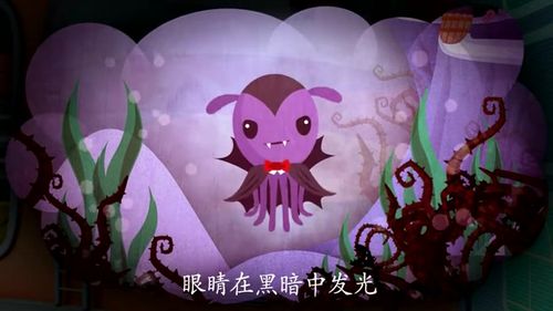 海底小纵队:午夜区住着可怕的"吸血乌贼",它有长满尖牙的触手