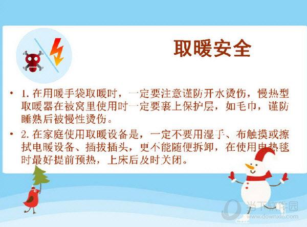 幼儿园冬季安全教育ppt模板 免费版