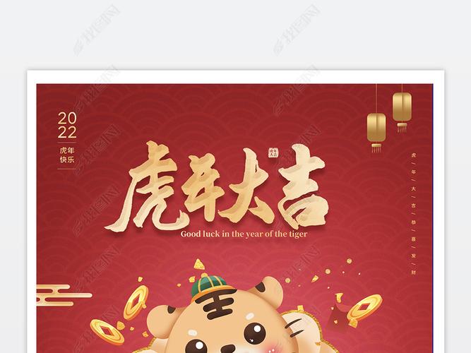 2022年虎年海报