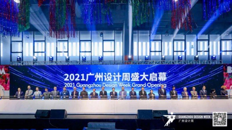 2021广州设计周于12月9日隆重开幕,为期四天的展会在严格的防疫措施下
