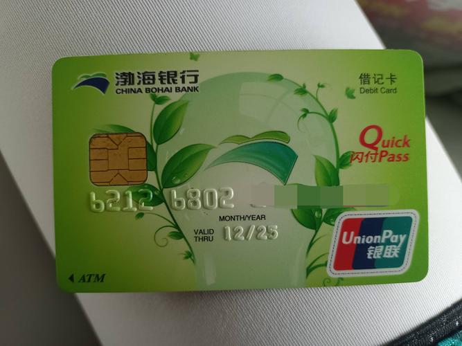 渤海银行 借记卡晒卡
