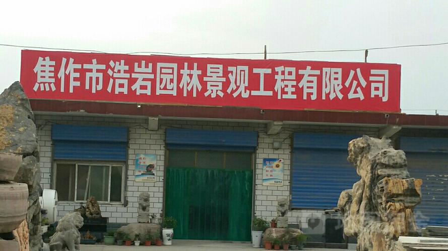 标签: 农林园艺 公司企业