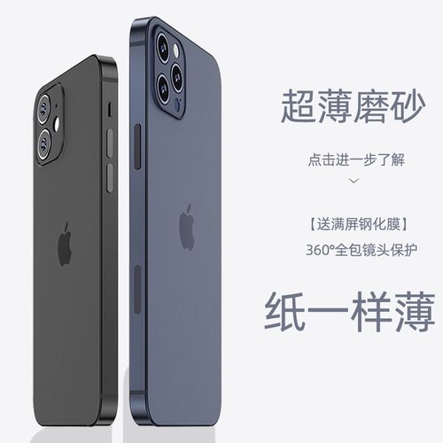 iphone12promax外观,iphone12promax 苹果12promax手机壳超薄磨砂iphone12新款透明全包高级感保护套潮
