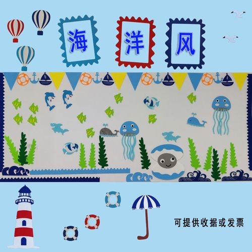海洋风幼儿园墙面教室环境布置班级文化环创主题墙贴装饰创意贴画