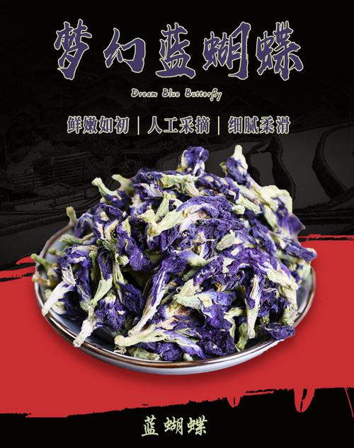 银蝶干花 优质蓝蝴蝶蝶豆花 散装蓝蝶花 兰蝴蝶 紫蝴蝶花茶批发