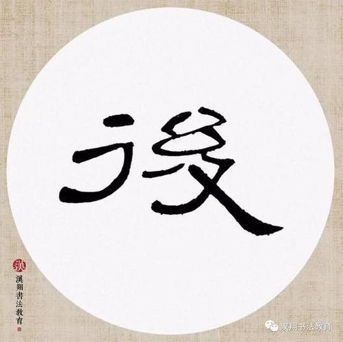 【曹全碑隶书集字】唯有南风旧相识,偷开门户又翻书