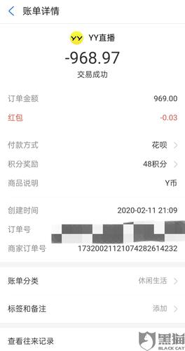 黑猫投诉:yy直播用充值y币钱