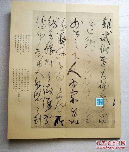 【藤原佐理:真迹帖(珂罗版经折装1函1册)】全汉文墨迹