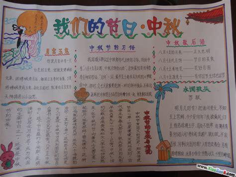 我们的节日中秋手抄报内容 小报吧