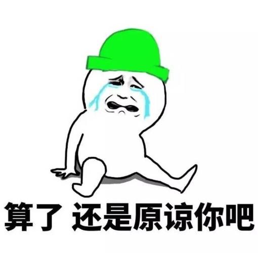 当然不仅是原谅她啦!