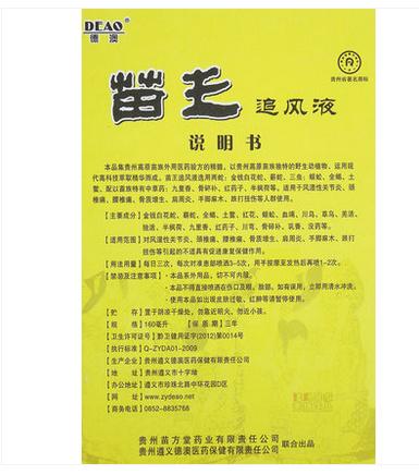 苗王追风液好吗