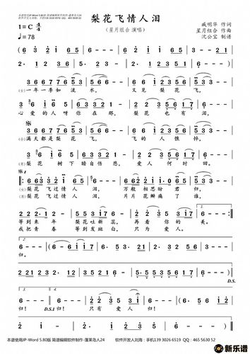 歌曲梨花飞情人泪的简谱歌谱下载