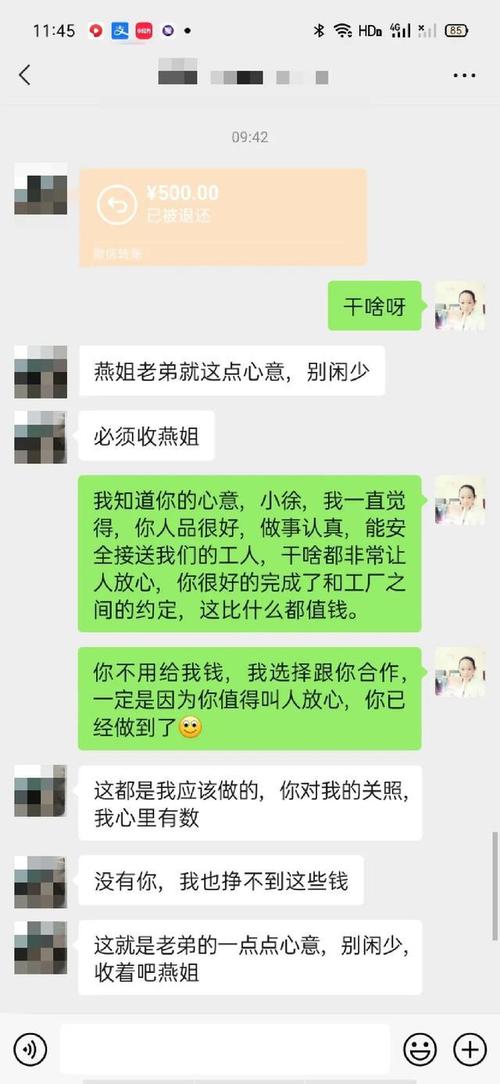 你的转账我已退还