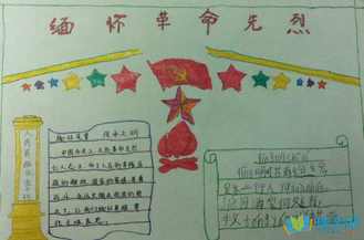 赞颂革命英雄的手抄报 关于英雄的手抄报