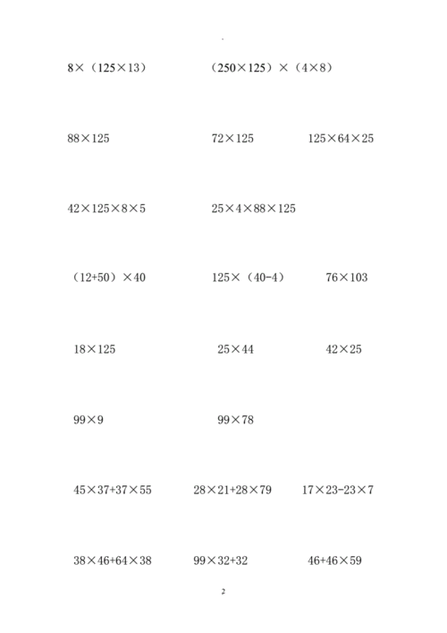 教案:人教版四年级下册数学简便计算600题.doc 28页