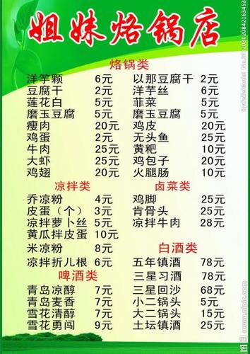 烙锅菜单图片