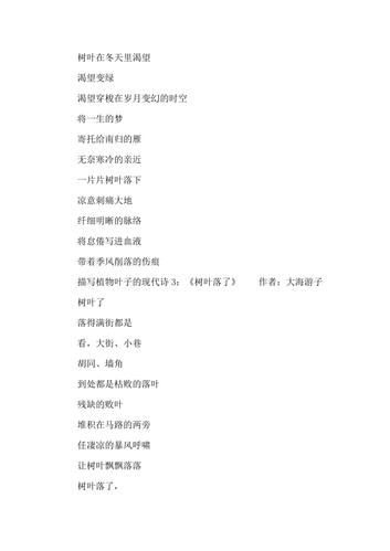 描写植物叶子的现代诗