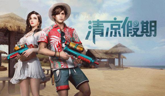 明日之后夏日套装什么时候出水枪套装多少钱