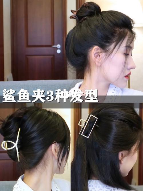 36615款鲨鱼夹发型教程分享_鲨鱼夹_发型