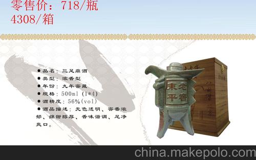 东平老窖