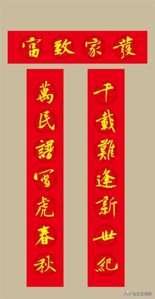 2022虎年集字黄庭坚书法春联
