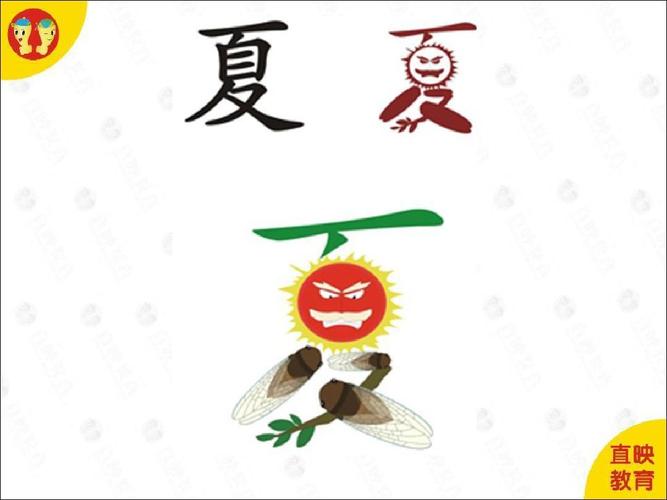 直映认字第三册16-20课图片ppt